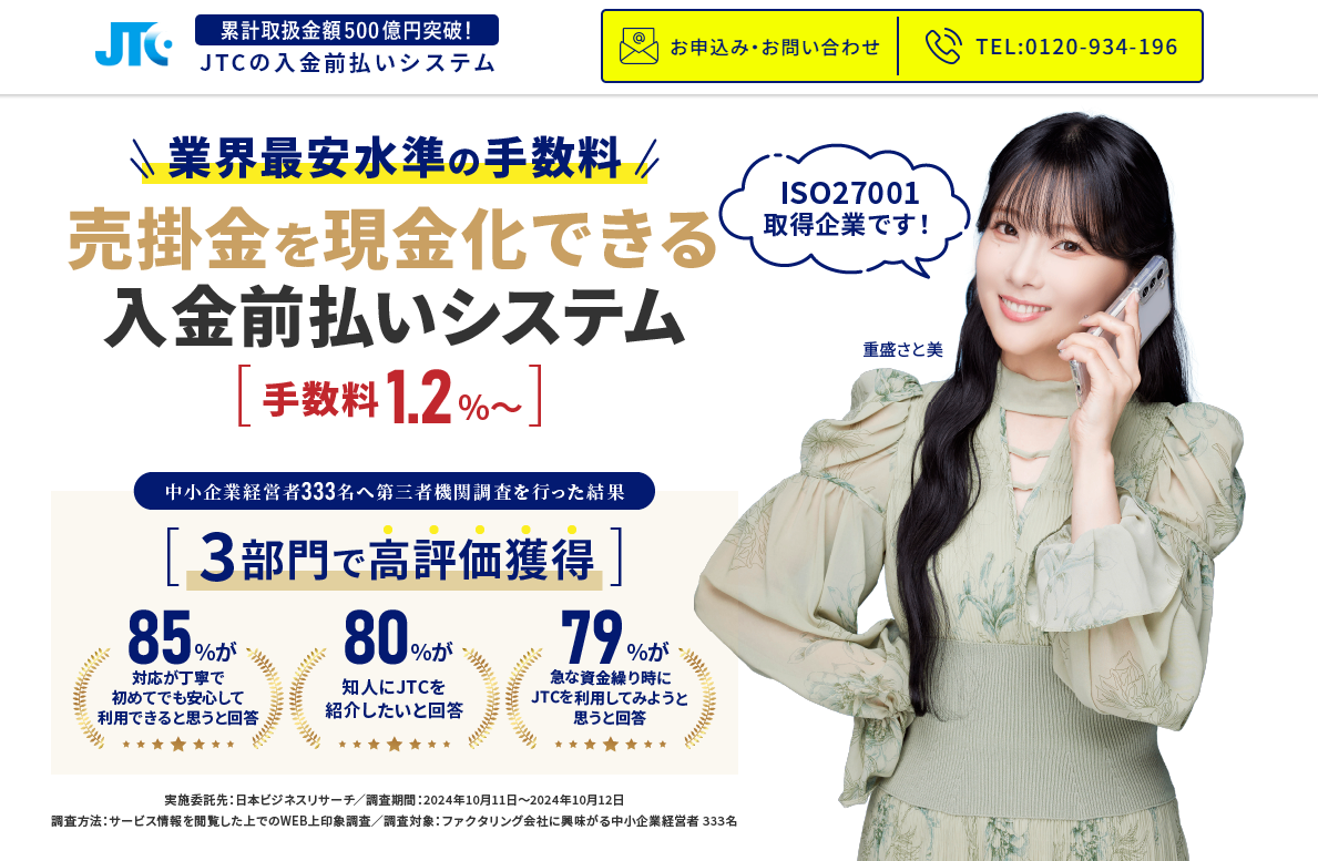 JTCファクタリング紹介画像の1枚目